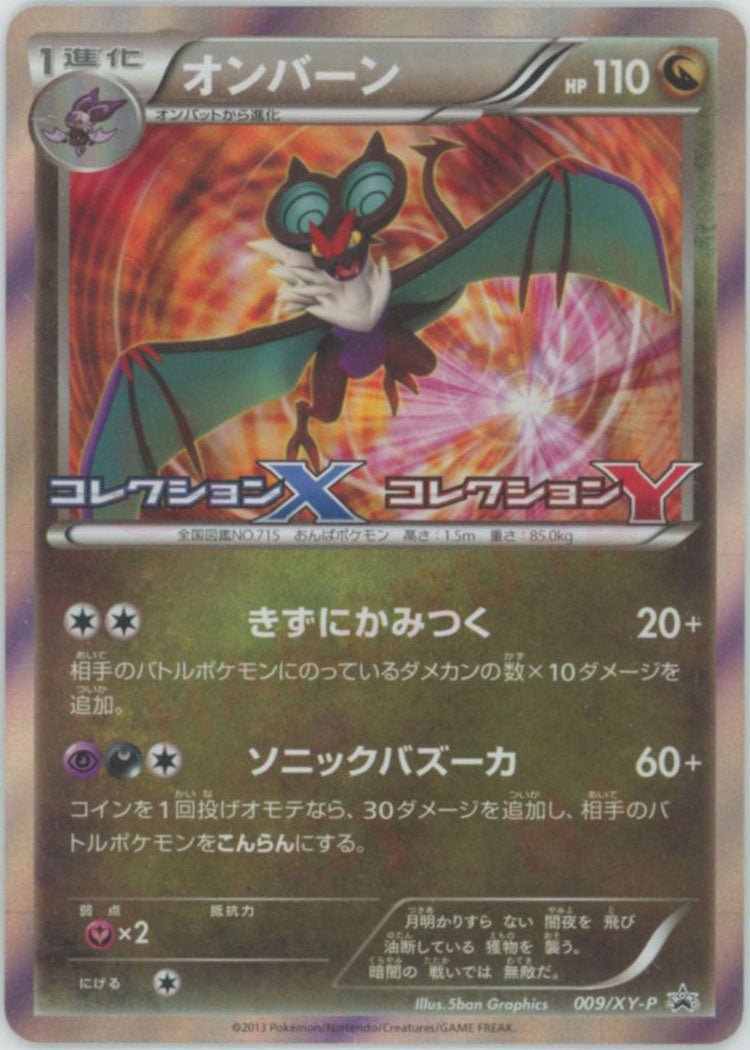 オンバーン(PROMO){ドラゴン}〈009/XY-P〉[XY-P] ｜ポケカ販売‧買取｜ 晴れる屋2