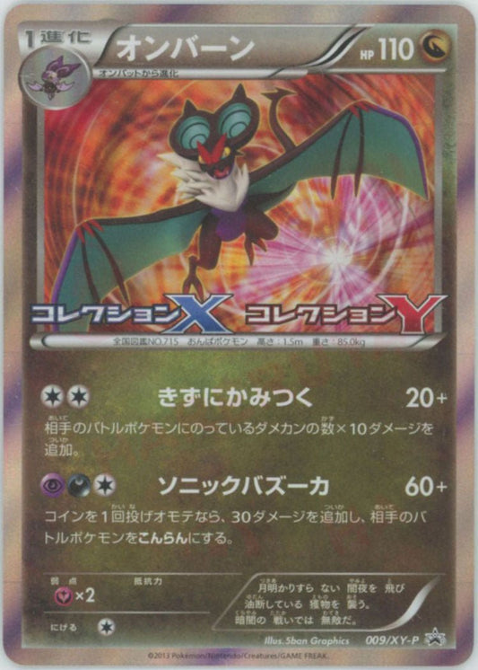オンバーン(PROMO){ドラゴン}〈009/XY-P〉[XY-P] ｜ポケカ販売‧買取｜ 晴れる屋2