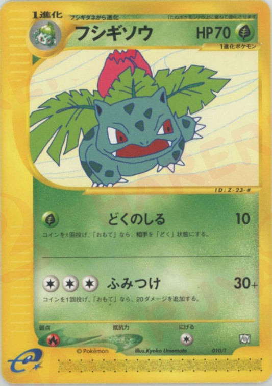 フシギソウ(PROMO){草}〈010/T〉[e-P] ｜ポケカ販売‧買取｜ 晴れる屋2