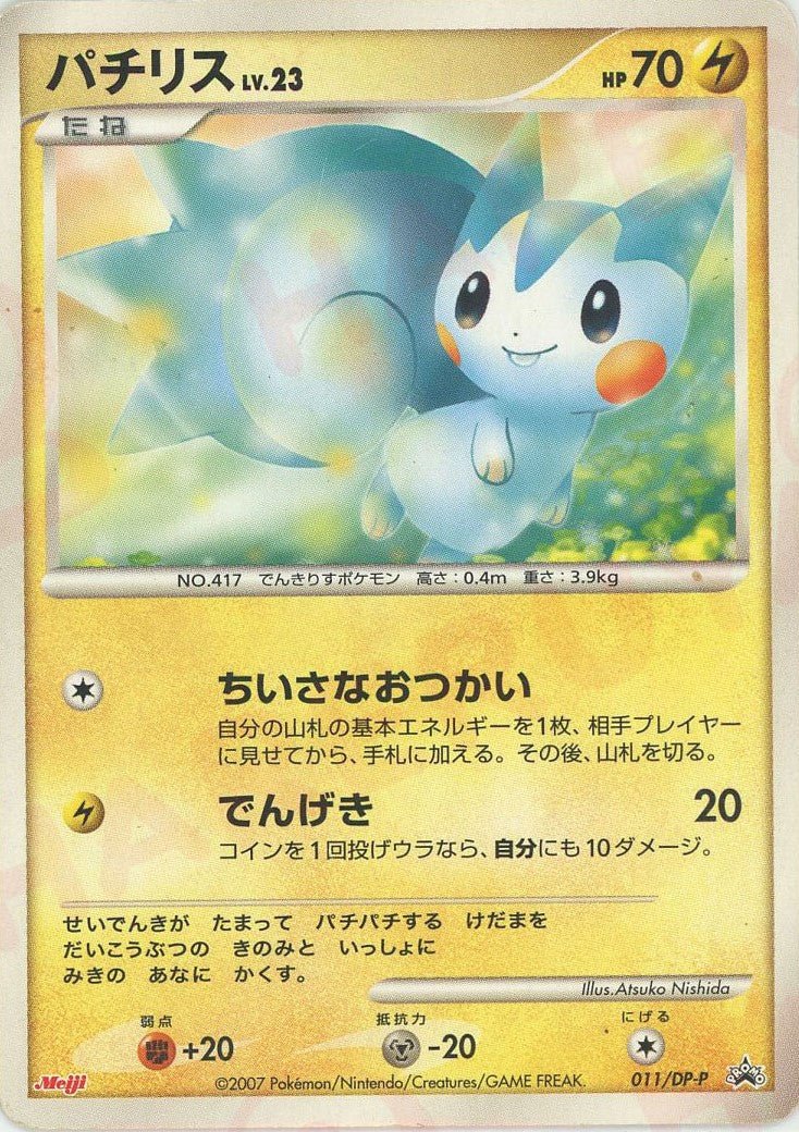 プロモーションカード「DP-P」 ｜ポケカ販売‧買取｜最短即日発送