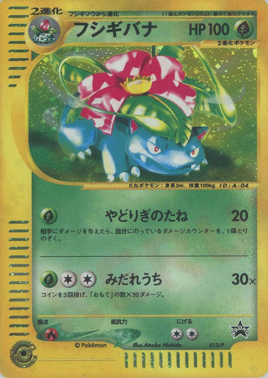 フシギバナ(PROMO){草}〈012/P〉[e-P] ｜ポケカ販売‧買取｜ 晴れる屋2
