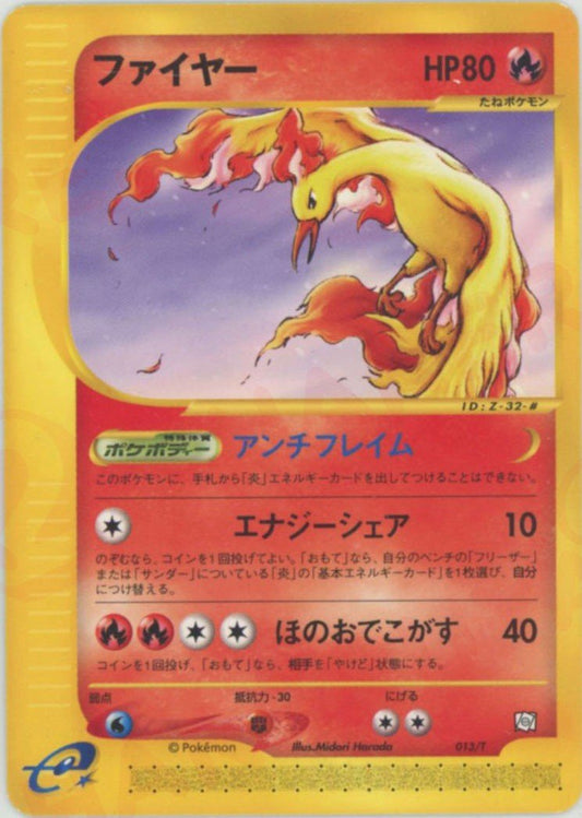 ファイヤー(PROMO){炎}〈013/T〉[e-P] ｜ポケカ販売‧買取｜ 晴れる屋2