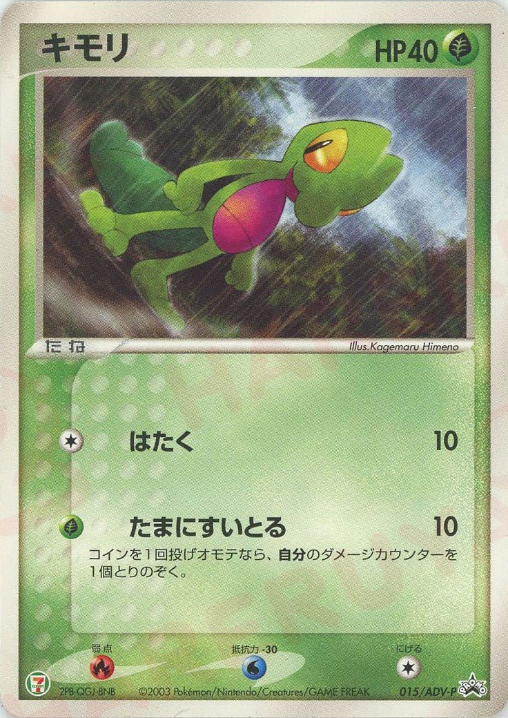 プロモーションカード「ADV-P」 ｜ポケカ販売‧買取｜最短即日発送
