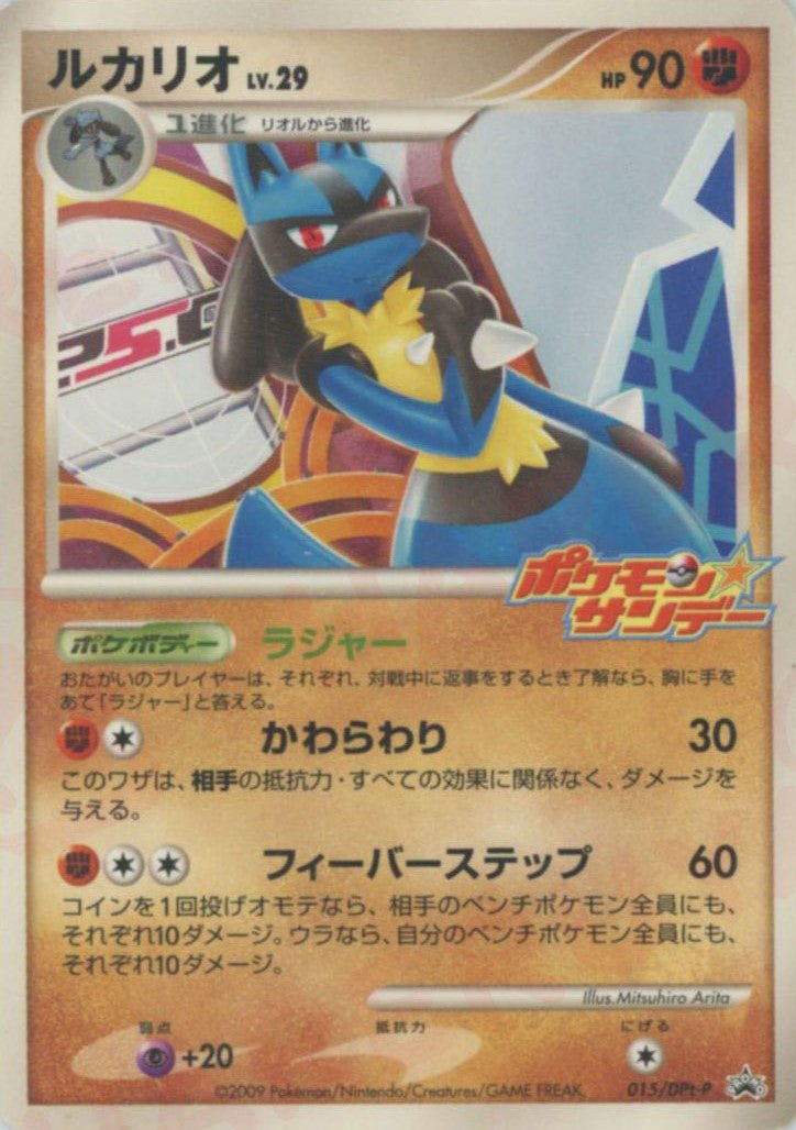 ルカリオ PROMO DPt-Pプロモカード 015/DPt-P 2枚セット ルカリオ(PROMO){闘}〈015/DPt-P〉[Pt-P] ｜販売‧買取｜ 晴れる屋2