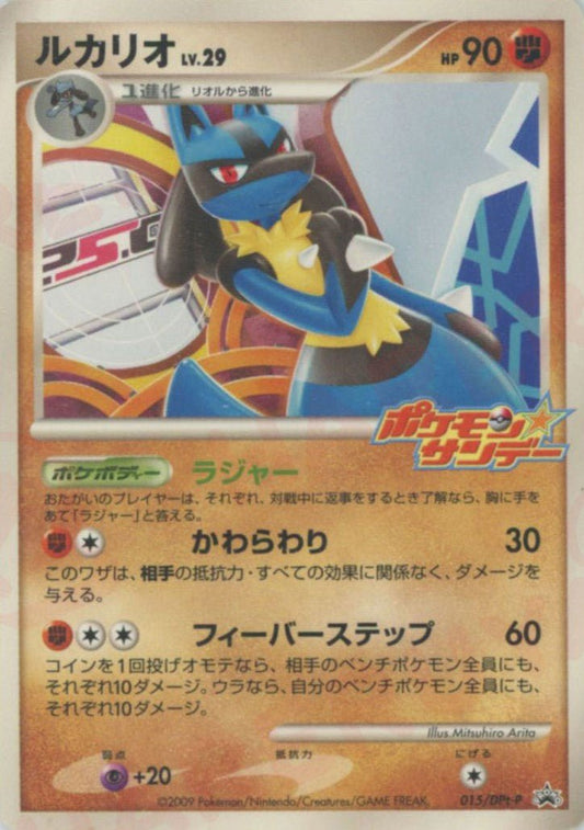 ルカリオ(PROMO){闘}〈015/DPt-P〉[Pt-P] ｜ポケカ販売‧買取｜ 晴れる屋2