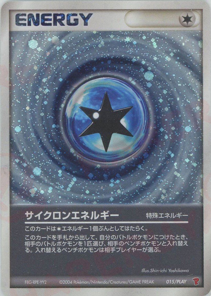 サイクロンエネルギー(PROMO){特殊エネルギー}〈015/PLAY〉[P-P] ｜ポケカ販売‧買取｜ 晴れる屋2