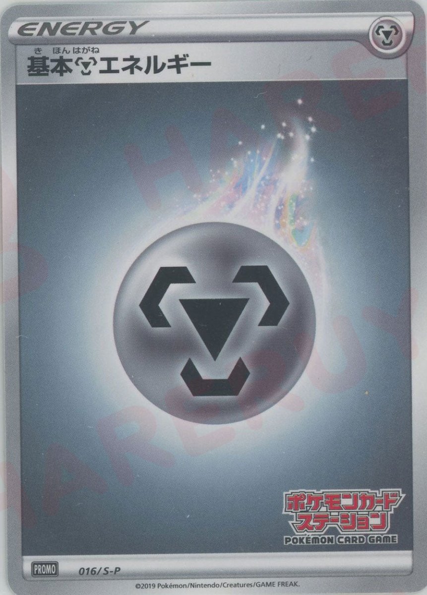 プロモーションカード「S-P」 ｜ポケカ販売‧買取｜最短即日発送