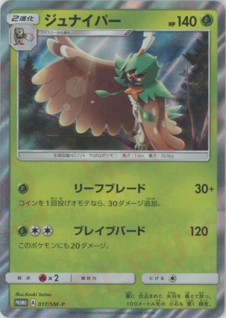 ジュナイパー(PROMO){草}〈017/SM-P〉[SM-P] ｜ポケカ販売‧買取｜ 晴れる屋2