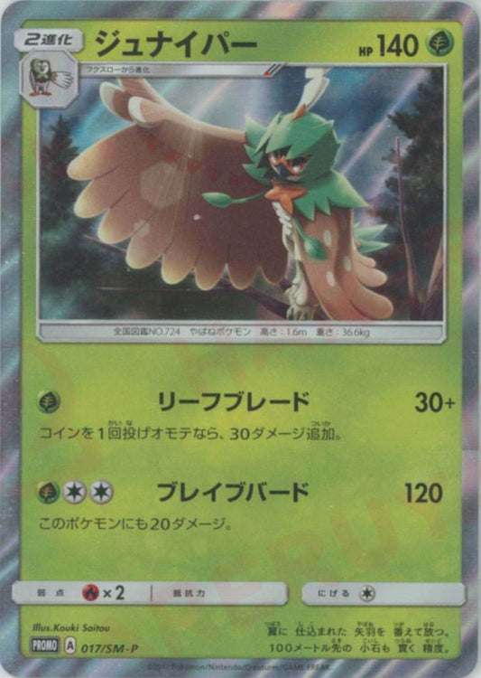 ジュナイパー(PROMO){草}〈017/SM-P〉[SM-P] ｜ポケカ販売‧買取｜ 晴れる屋2