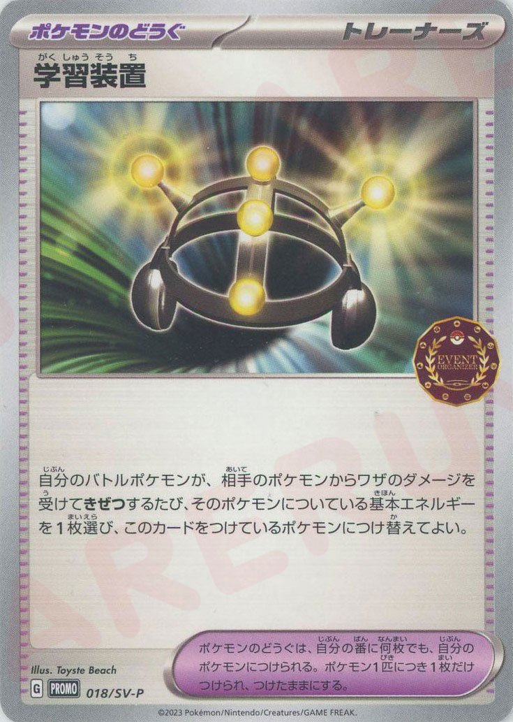 学習装置(PROMO){グッズ}〈018/SV-P〉[SV-P] ｜ポケカ販売‧買取｜ 晴れる屋2