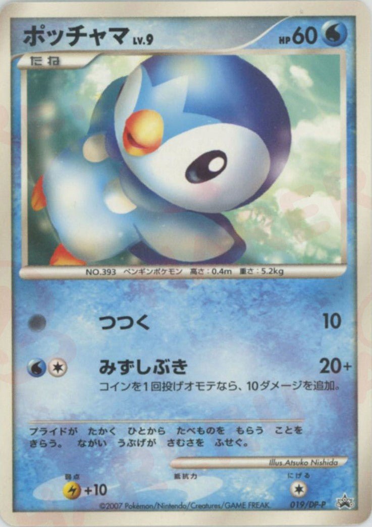ポッチャマ(PROMO){水}〈019/DP-P〉[DP-P] ｜ポケカ販売‧買取｜ 晴れる屋2