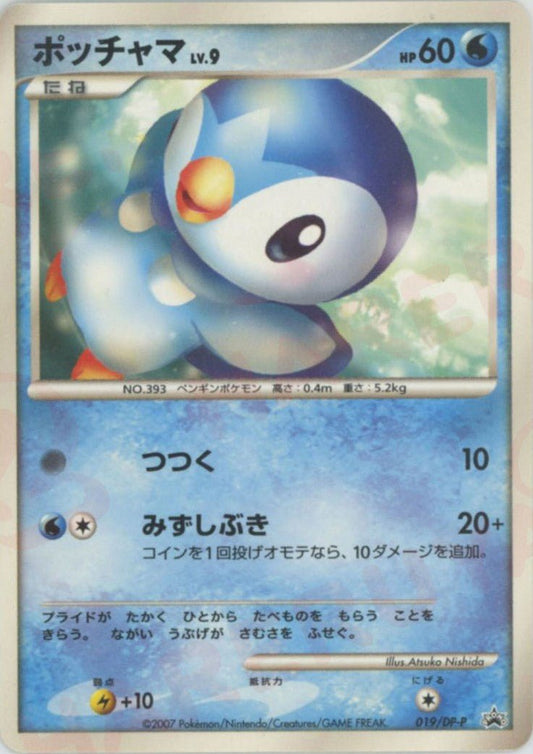 ポッチャマ(PROMO){水}〈019/DP-P〉[DP-P] ｜ポケカ販売‧買取｜ 晴れる屋2