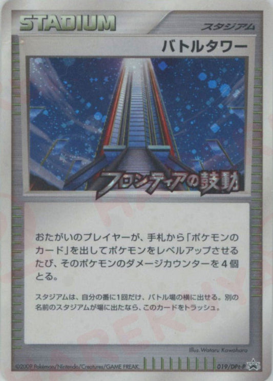 バトルタワー(PROMO){スタジアム}〈019/DPt-P〉[Pt-P] ｜ポケカ販売‧買取｜ 晴れる屋2