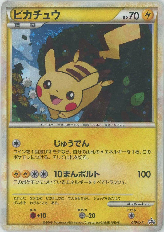 ピカチュウ(PROMO){雷}〈019/L-P〉[L-P] ｜ポケカ販売‧買取｜ 晴れる屋2