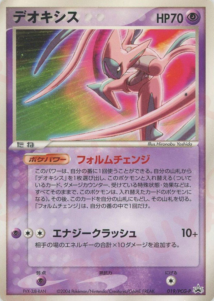 デオキシス(PROMO){超}〈019/PCG-P〉[P-P] ｜ポケカ販売‧買取｜ 晴れる屋2
