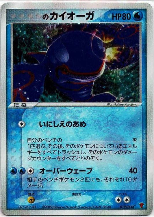 _のカイオーガ(PROMO){水}〈019/PLAY〉[P-P] ｜ポケカ販売‧買取｜ 晴れる屋2