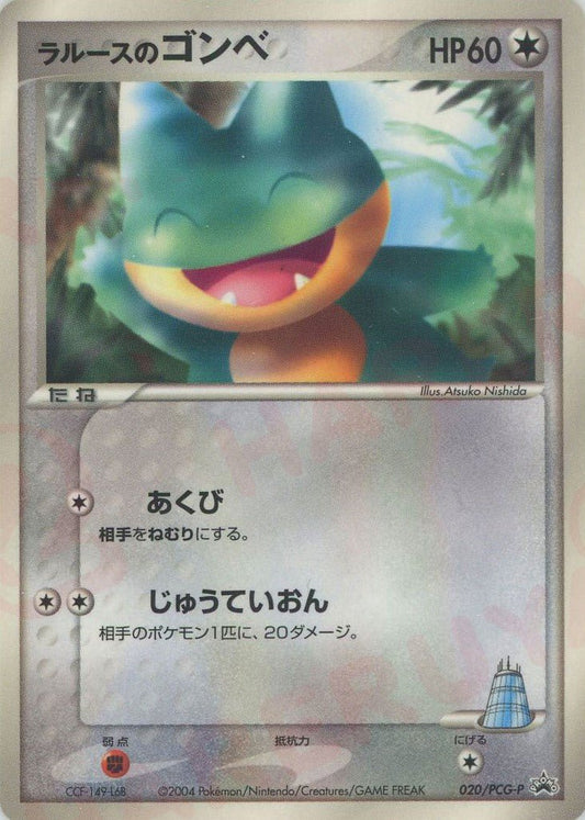 ラルースのゴンベ(PROMO){無}〈020/PCG-P〉[P-P] ｜ポケカ販売‧買取｜ 晴れる屋2