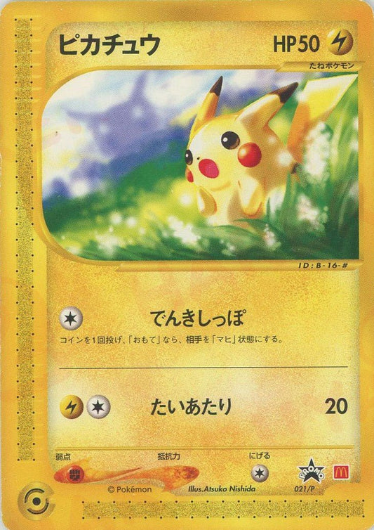 ピカチュウ(PROMO){雷}〈021/P〉[e-P] ｜ポケカ販売‧買取｜ 晴れる屋2