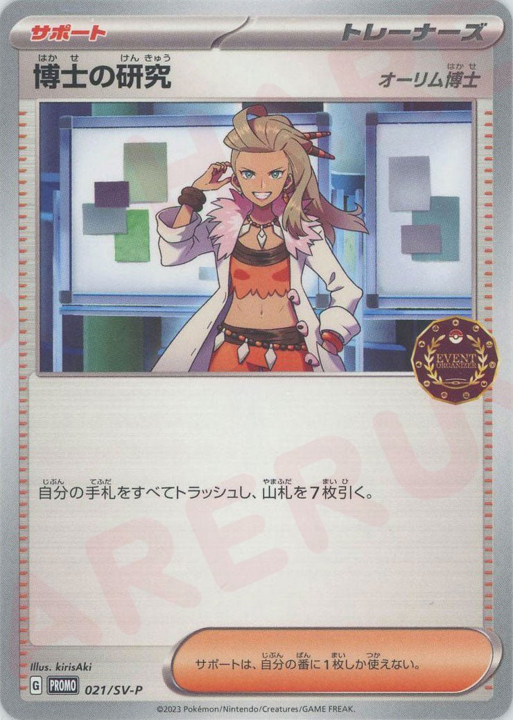 博士の研究（オーリム博士）(PROMO){サポート}〈021/SV-P〉[SV-P] ｜ポケカ販売‧買取｜ 晴れる屋2