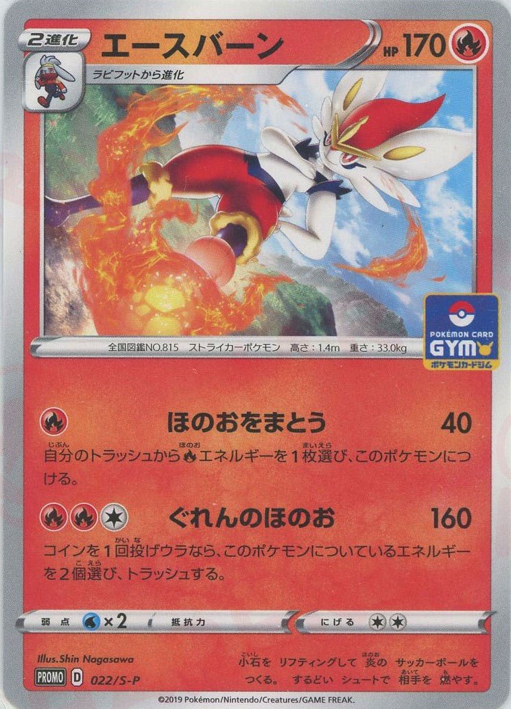 エースバーン(PROMO){炎}〈022/S-P〉[S-P] ｜ポケカ販売‧買取｜ 晴れる屋2