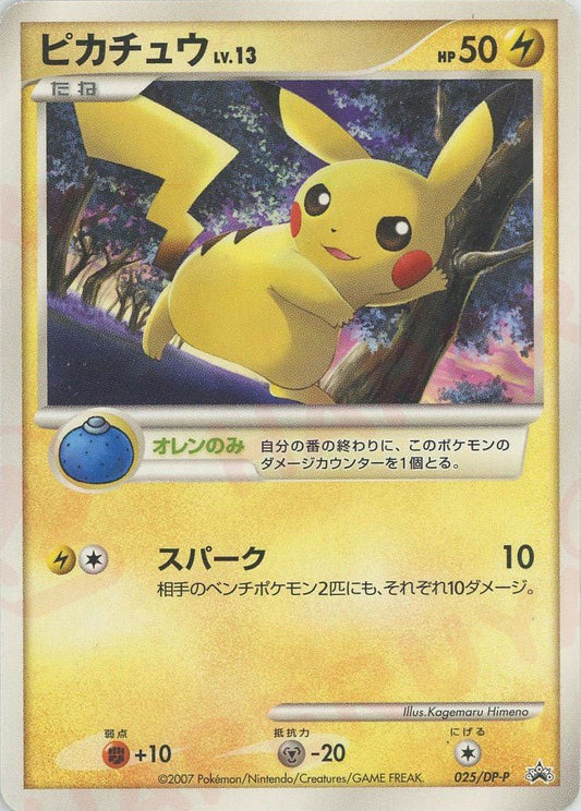 ピカチュウ(PROMO){雷}〈025/DP-P〉[DP-P] ｜ポケカ販売‧買取｜ 晴れる屋2