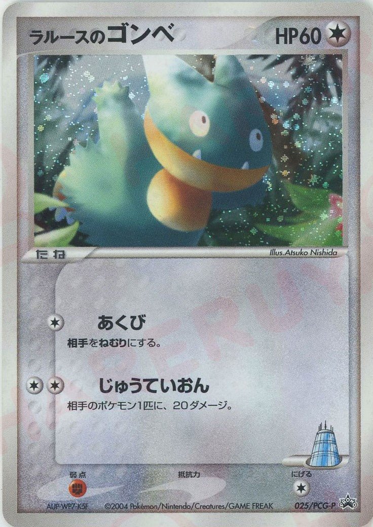 ラルースのゴンベ(PROMO){無}〈025/PCG-P〉[P-P] ｜ポケカ販売‧買取｜ 晴れる屋2