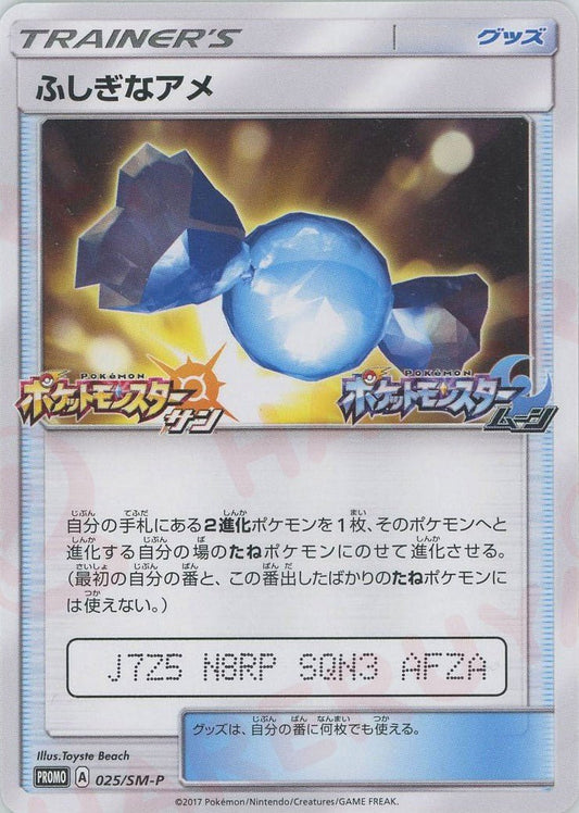 ふしぎなアメ(PROMO){グッズ}〈025/SM-P〉[SM-P] ｜ポケカ販売‧買取｜ 晴れる屋2