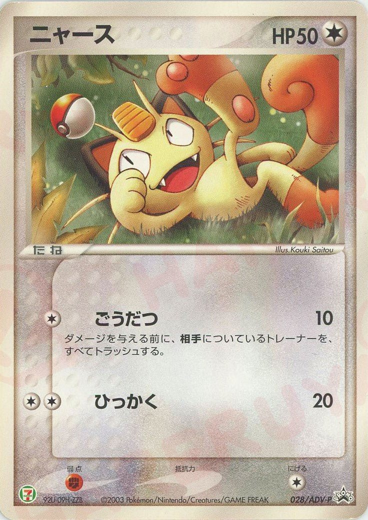 プロモーションカード「ADV-P」 ｜ポケカ販売‧買取｜最短即日発送