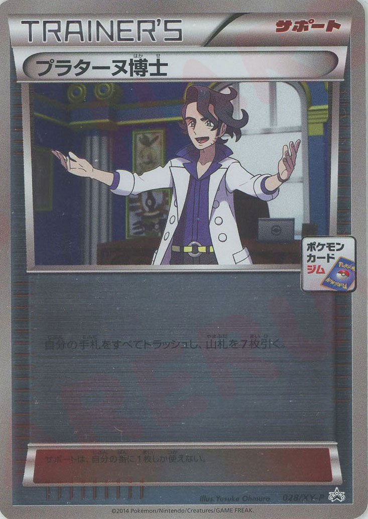 プラターヌ博士(PROMO){サポート}〈028/XY-P〉[XY-P] ｜ポケカ販売‧買取｜ 晴れる屋2