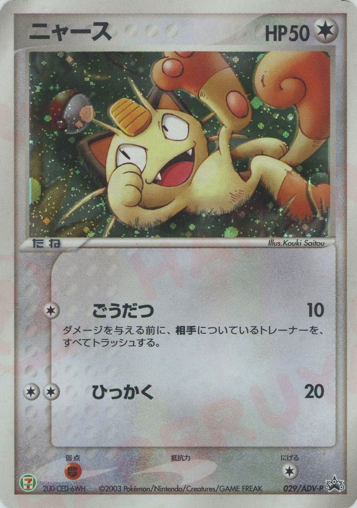 プロモーションカード「ADV-P」 ｜ポケカ販売‧買取｜最短即日発送