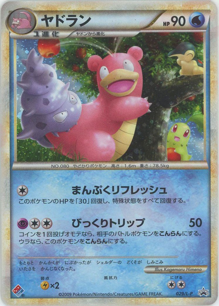 ヤドラン(PROMO){水}〈029/L-P〉[L-P] ｜ポケカ販売‧買取｜ 晴れる屋2