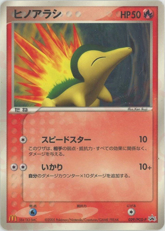 ヒノアラシ(PROMO){炎}〈029/PCG-P〉[P-P] ｜ポケカ販売‧買取｜ 晴れる屋2