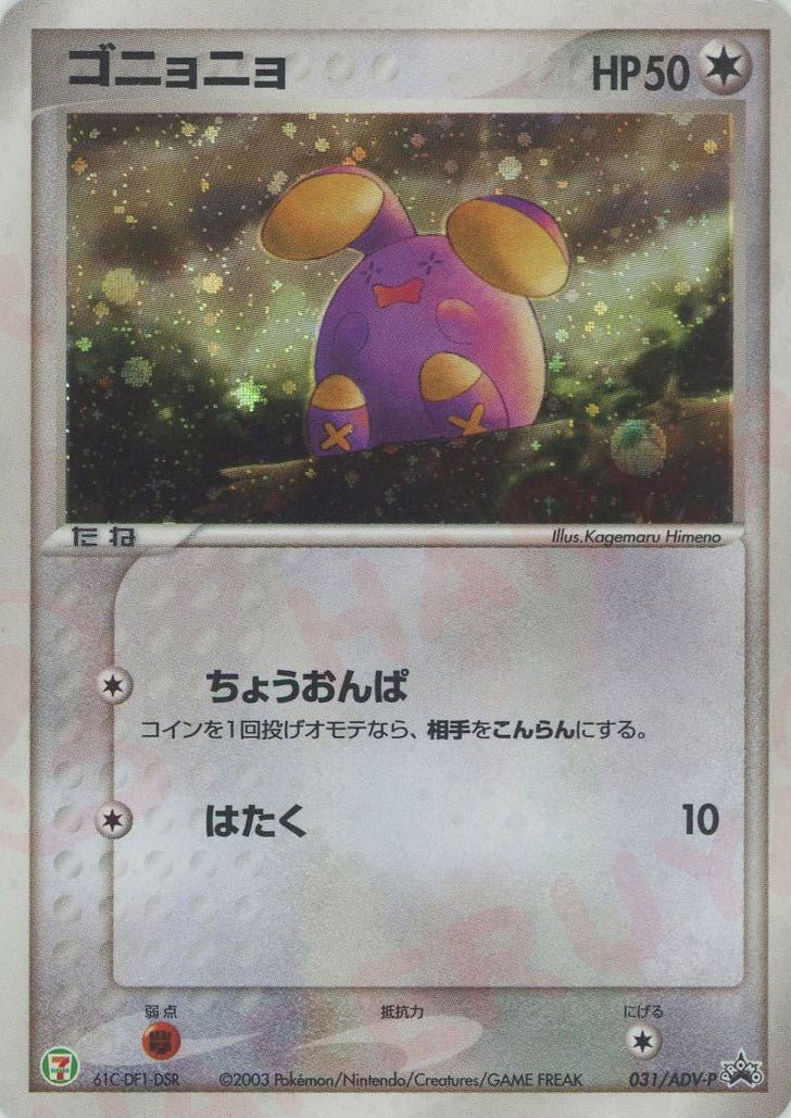 プロモーションカード「ADV-P」 ｜ポケカ販売‧買取｜最短即日発送