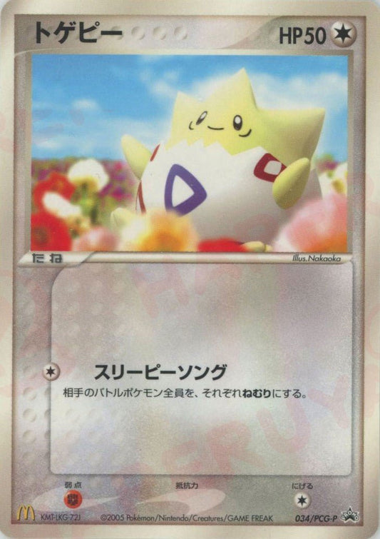 トゲピー(PROMO){無}〈034/PCG-P〉[P-P] ｜ポケカ販売‧買取｜ 晴れる屋2