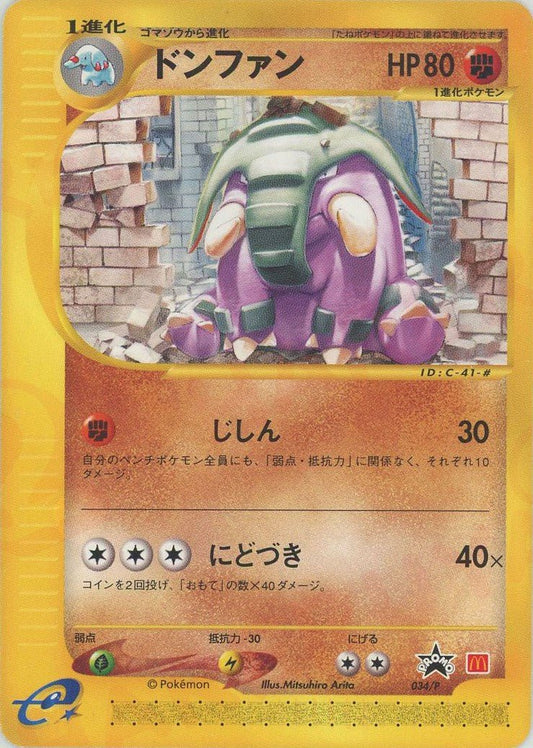 ドンファン(PROMO){闘}〈034/P〉[e-P] ｜ポケカ販売‧買取｜ 晴れる屋2