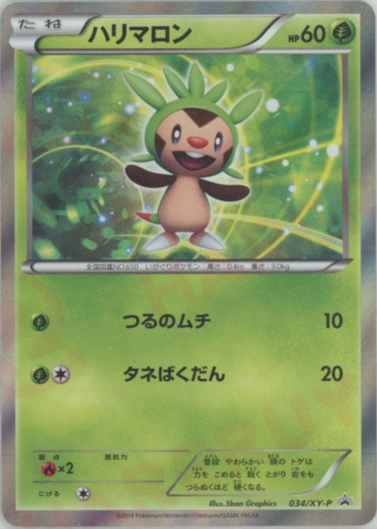 ハリマロン:キラ(PROMO){草}〈034/XY-P〉[XY-P] - 晴れる屋2