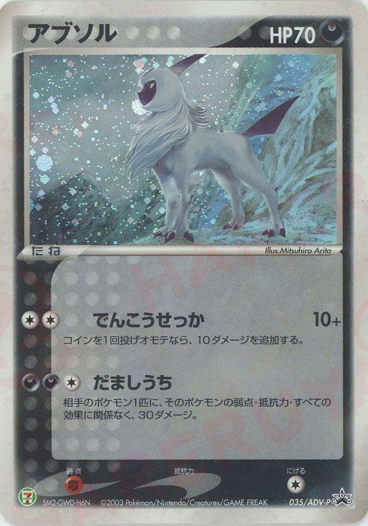 プロモーションカード「ADV-P」 ｜ポケカ販売‧買取｜最短即日発送