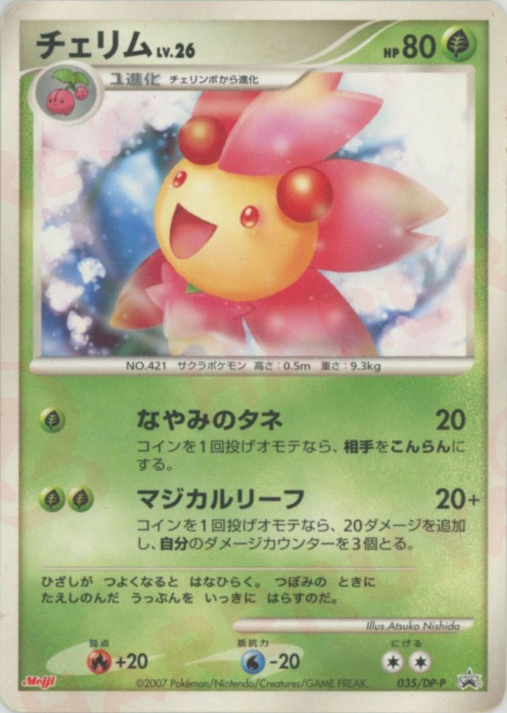 プロモーションカード「DP-P」 ｜ポケカ販売‧買取｜最短即日発送