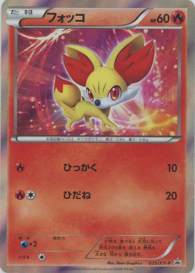 フォッコ:キラ(PROMO){炎}〈035/XY-P〉[XY-P] ｜販売‧買取｜ 晴れる屋2