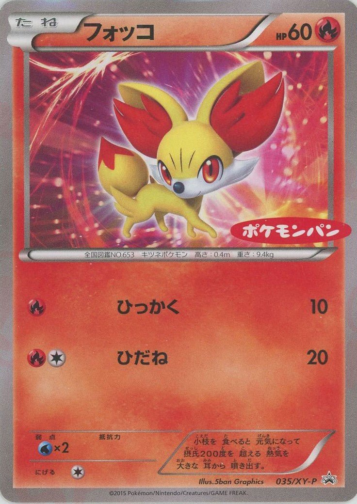 フォッコ(PROMO){炎}〈035/XY-P〉[XY-P] ｜ポケカ販売‧買取｜ 晴れる屋2