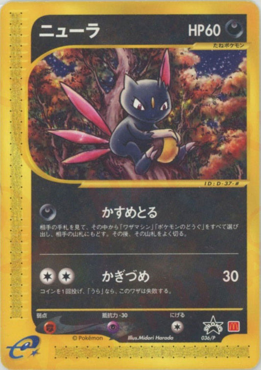 ニューラ(PROMO){悪}〈036/P〉[e-P] ｜ポケカ販売‧買取｜ 晴れる屋2