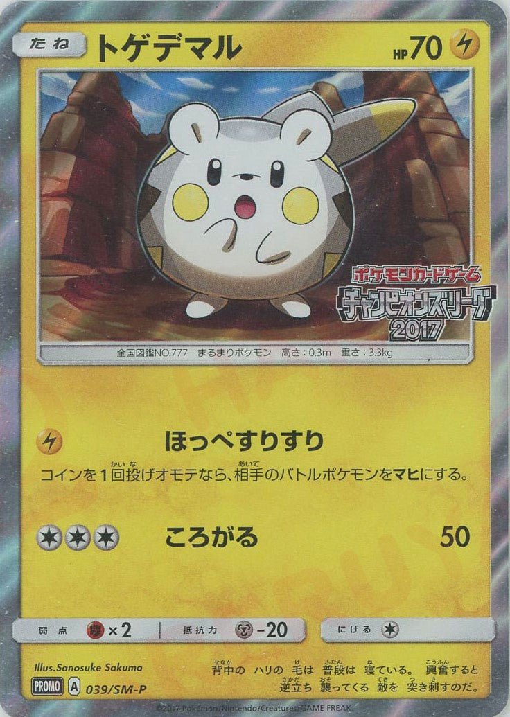 トゲデマル(PROMO){雷}〈039/SM-P〉[SM-P] ｜ポケカ販売‧買取｜ 晴れる屋2