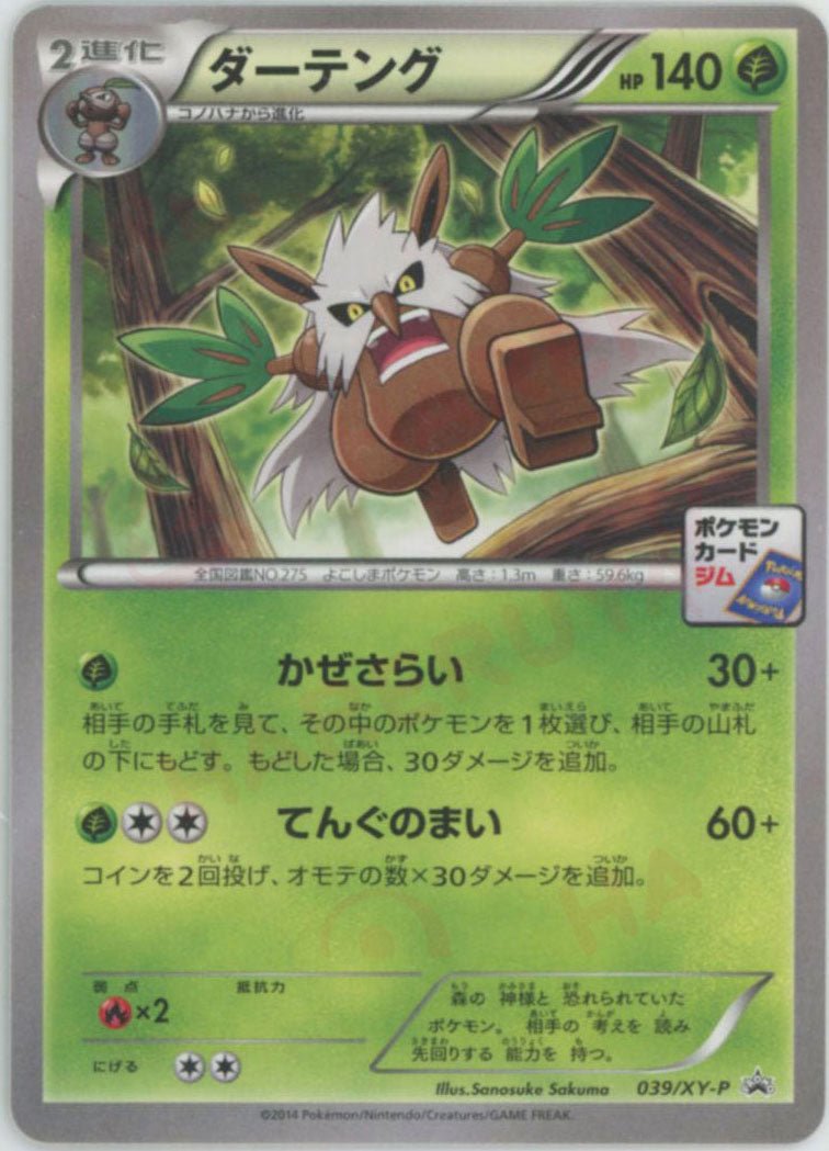 ダーテング(PROMO){草}〈039/XY-P〉[XY-P] ｜ポケカ販売‧買取｜ 晴れる屋2