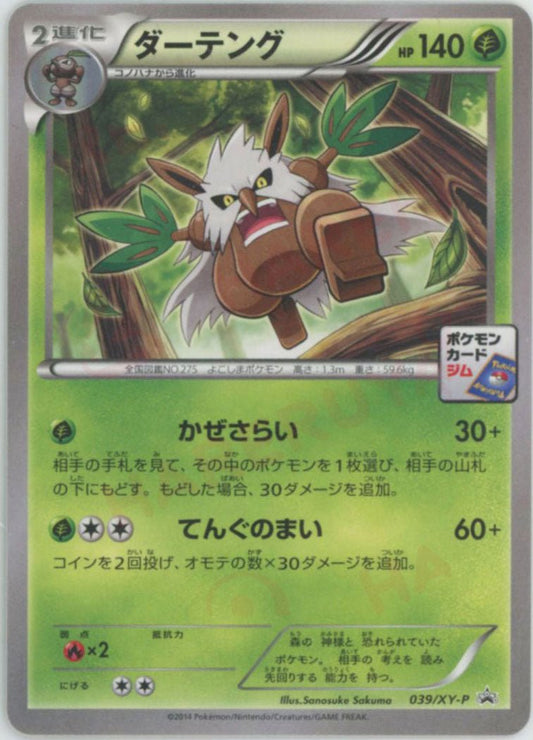 ダーテング(PROMO){草}〈039/XY-P〉[XY-P] ｜ポケカ販売‧買取｜ 晴れる屋2