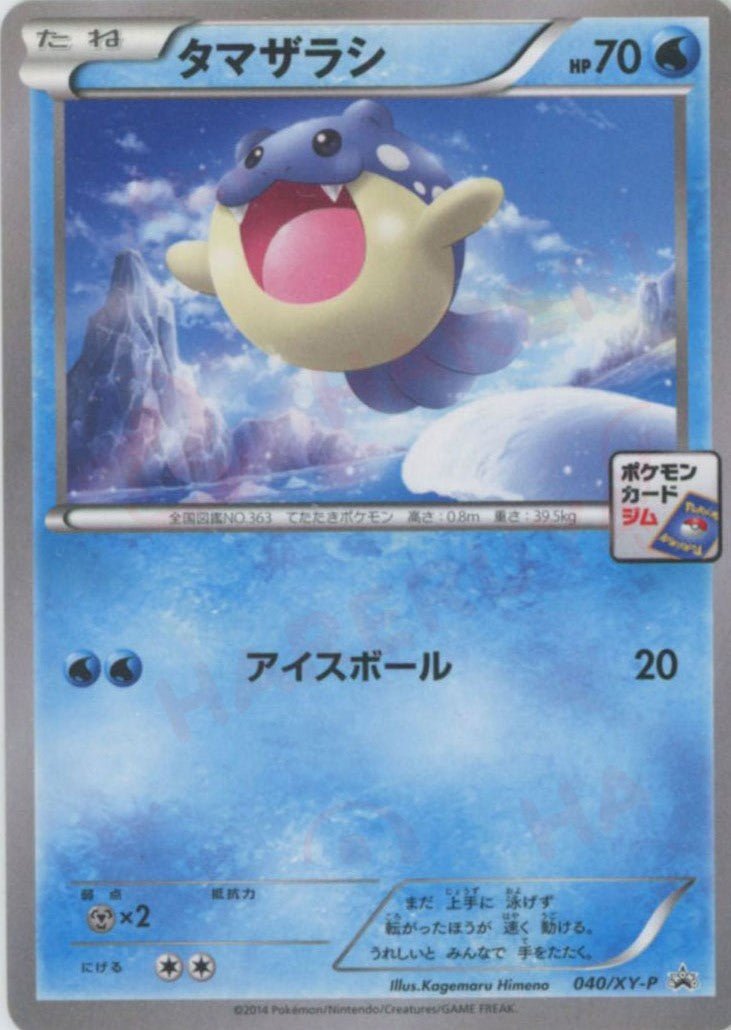 タマザラシ(PROMO){水}〈040/XY-P〉[XY-P] ｜ポケカ販売‧買取｜ 晴れる屋2