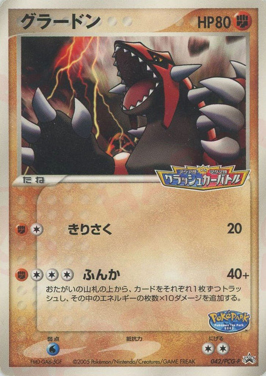 グラードン(PROMO){闘}〈042/PCG-P〉[P-P] ｜ポケカ販売‧買取｜ 晴れる屋2