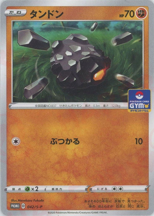 タンドン(PROMO){闘}〈042/S-P〉[S-P] ｜ポケカ販売‧買取｜ 晴れる屋2