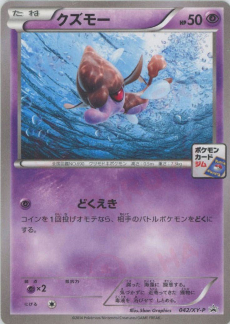 クズモー(PROMO){超}〈042/XY-P〉[XY-P] ｜ポケカ販売‧買取｜ 晴れる屋2