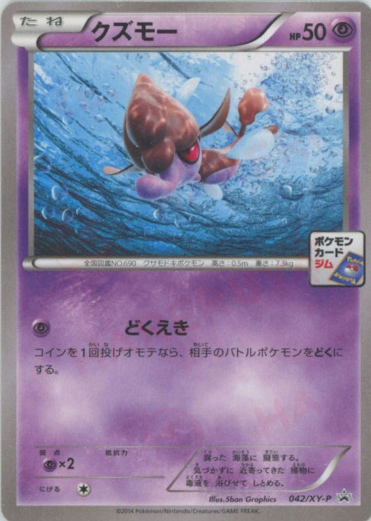 クズモー(PROMO){超}〈042/XY-P〉[XY-P] ｜ポケカ販売‧買取｜ 晴れる屋2