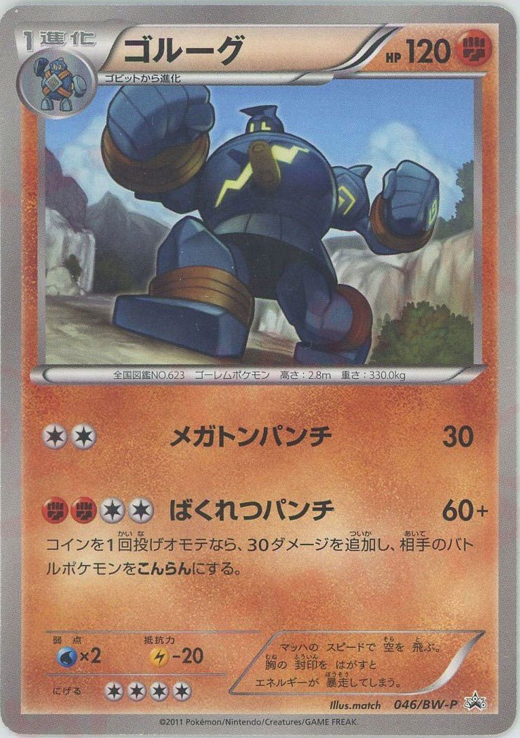 ゴルーグ(PROMO){闘}〈046/BW-P〉[BW-P] ｜ポケカ販売‧買取｜ 晴れる屋2